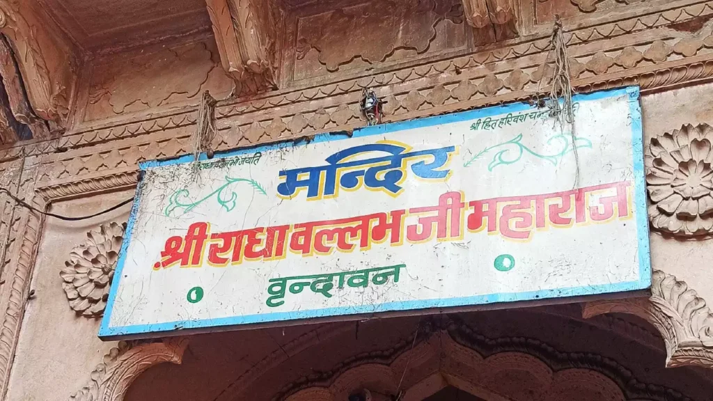 Shri Radha Vallabh Temple Vrindavan (3)
