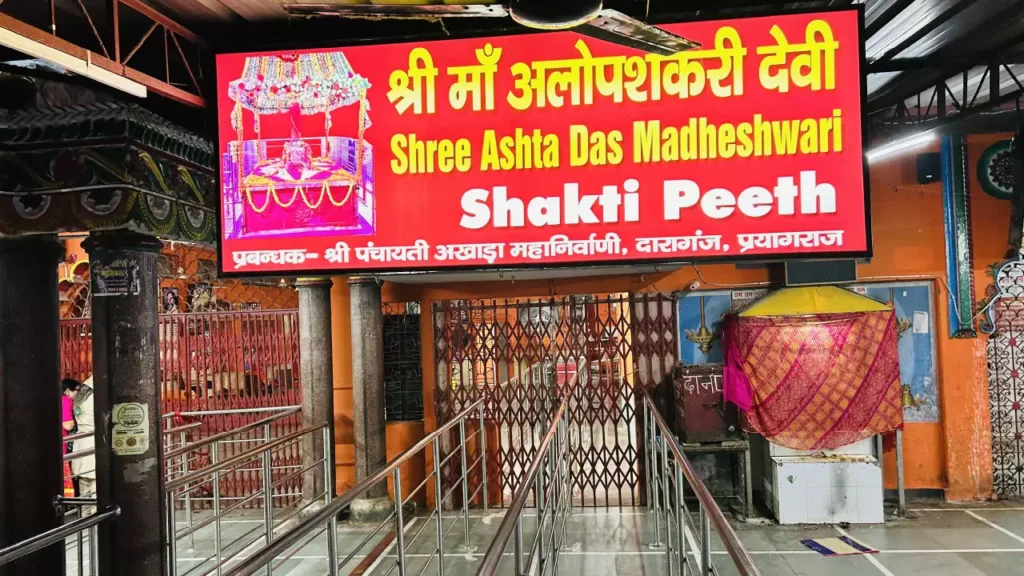 Alopidevi Temple Prayagraj (4)